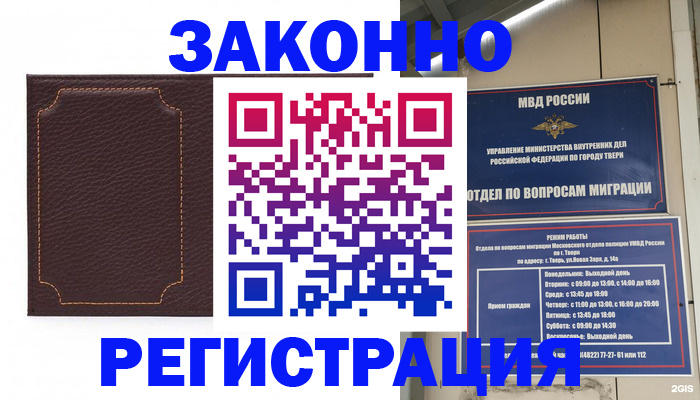 временная регистрация законно в Чувашии